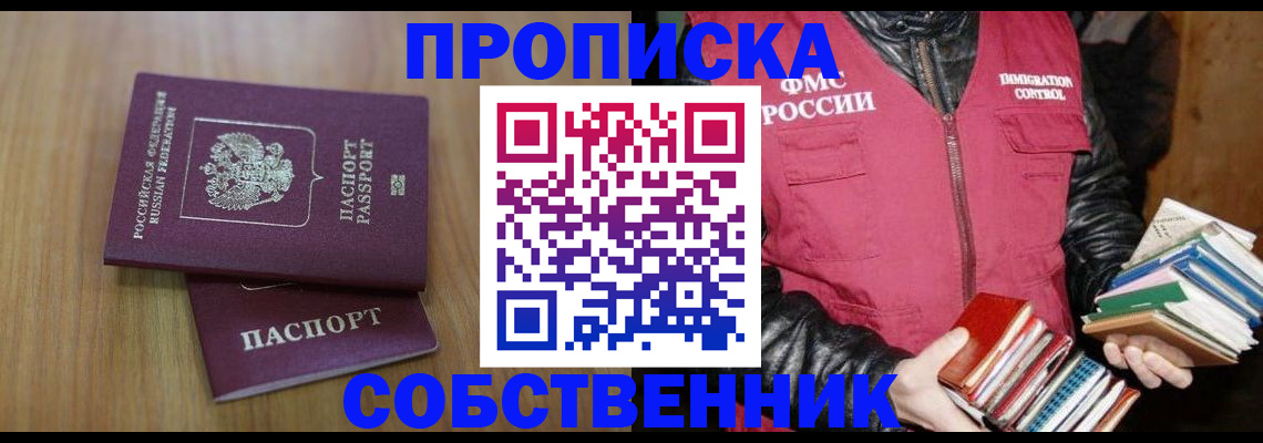 прописка 2025 в Касимове