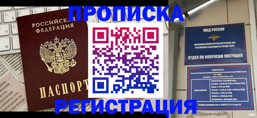 прописка ребенка в Касимове