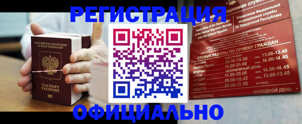 прописка законно в Касимове