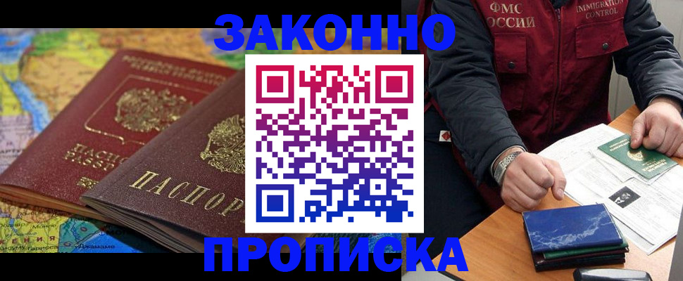 прописка в Касимове